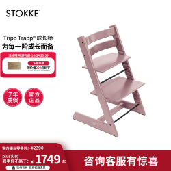 STOKKE Tripp Trapp 成长椅 石楠紫单椅 婴儿餐椅