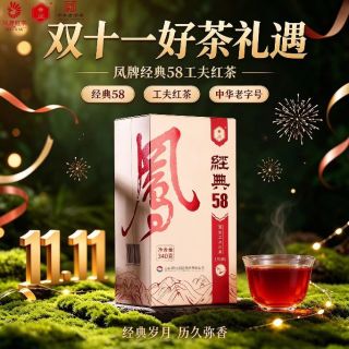 凤牌红茶 口粮滇红好价！凤牌经典58 340g盒装105元