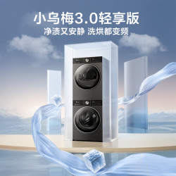 小天鹅 小乌梅3.0轻享版洗烘套装10公斤家用纯平全嵌热泵变频 VE10