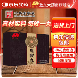 吉林敖东 滋补 鹿鞭丸 200g*1盒