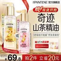 潘婷 3分钟奇迹修护精华油 花香型 90ml