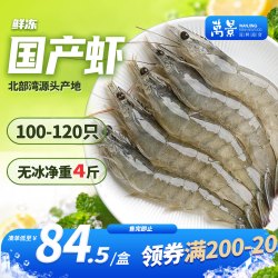 万景 鲜冻白虾 100-120只 2kg