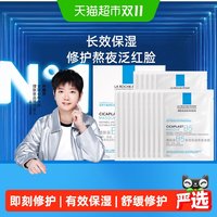 移动端、88VIP：理肤泉 B5多效保湿修复面膜舒缓修护敏感肌补水20片