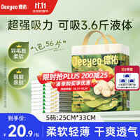 德佑 婴儿隔尿垫 一次性透气 小号56片