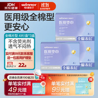 稳健医疗 稳健医用级护理垫灭菌级械字号国家标准日用夜用安睡裤透气 3盒夜用360mm（4片/盒）
