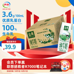伊利 金典 伊利金典纯牛奶16盒 牛奶整箱 3.6g优质乳蛋白 原生高钙 8月产 250ml*16盒