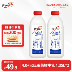 优诺 4.0g优质乳蛋白巴氏杀菌鲜牛奶 1.35L*2桶