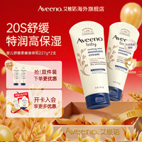 艾惟诺 天然燕麦宝宝面霜乳液227g *2支