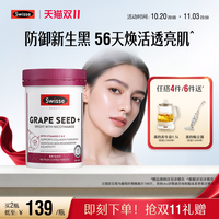 88VIP：斯维诗 葡萄籽烟酰胺片花青素维生素c维生素e内调口服美容