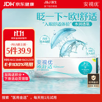 强生 隐形眼镜日抛30片/5片装安视优 ACUVUE欧舒适硅水凝胶透明近视隐形 5片装 1150度