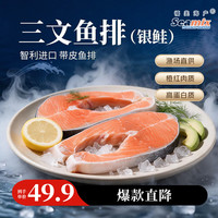 Seamix 冷冻三文鱼排400g（银鲑鱼排）原切段 2-3块装