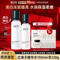 相宜本草 红景天精华水乳套装盒保湿美白淡斑护肤化妆品官方正品
