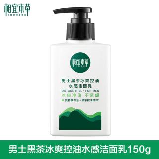 相宜本草 男士洗面奶冰爽控油洁面乳150ml深层清洁官方正品旗舰店