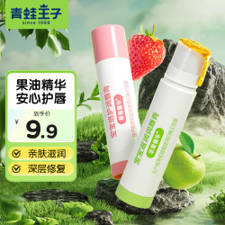 青蛙王子 婴儿滋润清新果味润唇膏 草莓味+苹果味 4g*2支