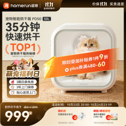 霍曼 PD50 猫狗通用 宠物烘干箱 标准版 白色 43.7*46.7*43.6cm