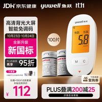 鱼跃 590 血糖仪 100片血糖试纸+100支采血针
