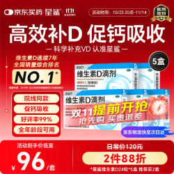 星鲨 维生素D3滴剂（胶囊型）400单位*12粒*2板*5盒