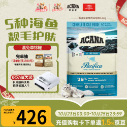 ACANA 爱肯拿 海洋盛宴系列 无谷深海鱼全阶段猫咪干粮 5.4kg