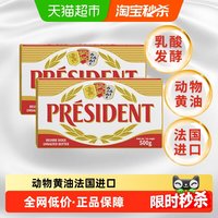 移动端：总统 黄油块 淡味 500g*2袋