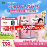 迪巧 小粉条K2版液体钙女性成人钙柠檬酸钙维生素d3 迪巧小粉条K2版液体钙18ml* 20条*2盒