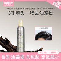 诗裴丝 免洗空气感蓬松高颅顶干发喷雾调色师 清欢白茶180ml
