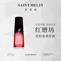 Saint Melin 香水系列香水男女士持久留香木质调中性淡香