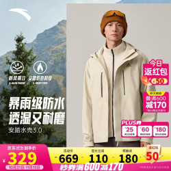 安踏 水壳冲锋衣大地之壳3.0三合一硬壳男外套两件套