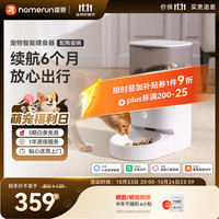 霍曼 PF20 Real 宠物智能喂食器 白色 4L 配陶瓷碗