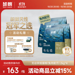 鲜朗 兔肉烘焙全阶段猫咪干粮 2kg*4袋