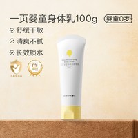 移动端、88VIP：newpage 婴童高保湿身体乳加倍蛋黄油强韧屏障速止痒舒红敏