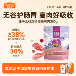麦富迪 超肉粒冻干双拼系列 鸡肉全阶段猫咪干粮 2.0版本(不含谷物) 300g