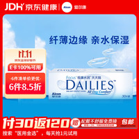 爱尔康 视康水润 日抛透明隐形眼镜 30片 450度
