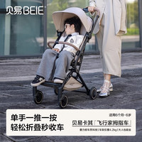 贝易 飞行家拇指推车遛娃神器婴儿车轻便手推车 一键折叠-可半躺-贝易卡其