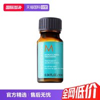 移动端：摩洛哥油 护发油 10ml*2
