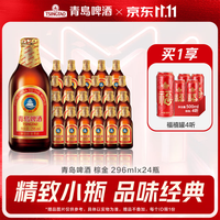 青岛啤酒 小棕金原麦汁浓度11°P 296mL 24瓶 整箱装 （赠福禧罐500ml*4听）
