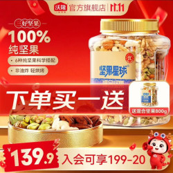 沃隆 每日纯坚果 买一赠一 坚果星球800g/罐 到手2罐
