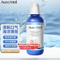 Avec Moi 海洋之风均衡漱口水 473ml