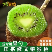 7号果猿 FN10 7号果猿正宗贵州修文猕猴桃新鲜绿心水果奇异果当季大果礼盒