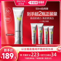 珀莱雅 超膜防晒SPF50+PA+++