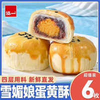 泓一 蛋黄酥 240g 饼干面包任选4件