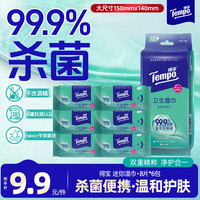 得宝 湿巾 8片*6包