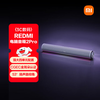 小米 REDMI 电脑音箱2 Pro 蓝牙连接 金属银 桌面音箱