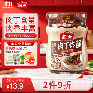 海天 葱香肉丁炸酱 200g 玻璃瓶装