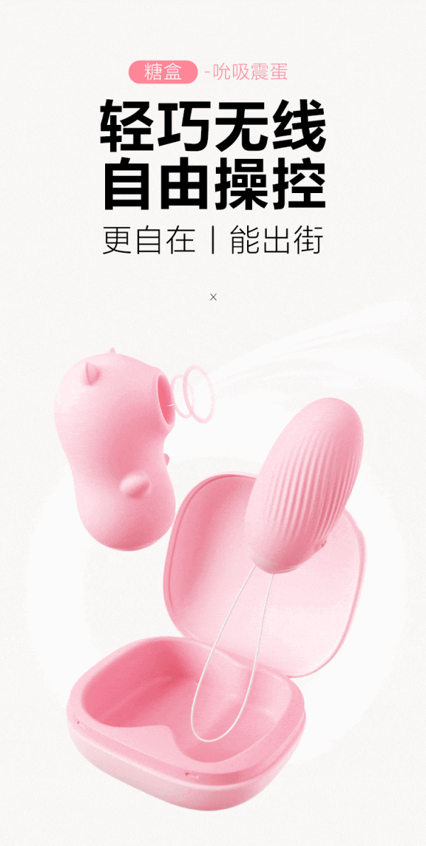 谜姬 吮吸跳蛋 糖果盒 少女粉（支持APP控制）