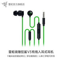 雷蛇 7.1环绕声 有线入耳式耳机 THX软件