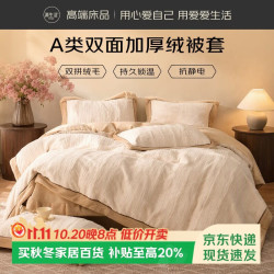 源生活秋冬双面绒被套单件 兔毛绒加厚家用单被罩 奶白咖200*230cm