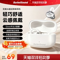 BarbetSound C50 AI通话降噪 气骨传导 蓝牙耳机