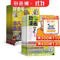 历史喵+好奇号 2027年1月起订 共24期