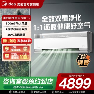 美的 KFR-35GW/T3 新风无风感 1.5匹 壁挂式空调
