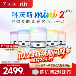 科沃斯 mini2 pro DJX28 扫拖一体机 水箱版